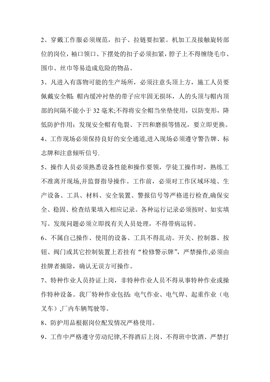 包装袋生产安全规程_第3页