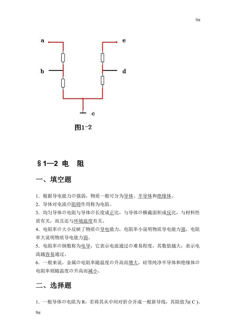 电工基础习题册-第一章答案_第4页