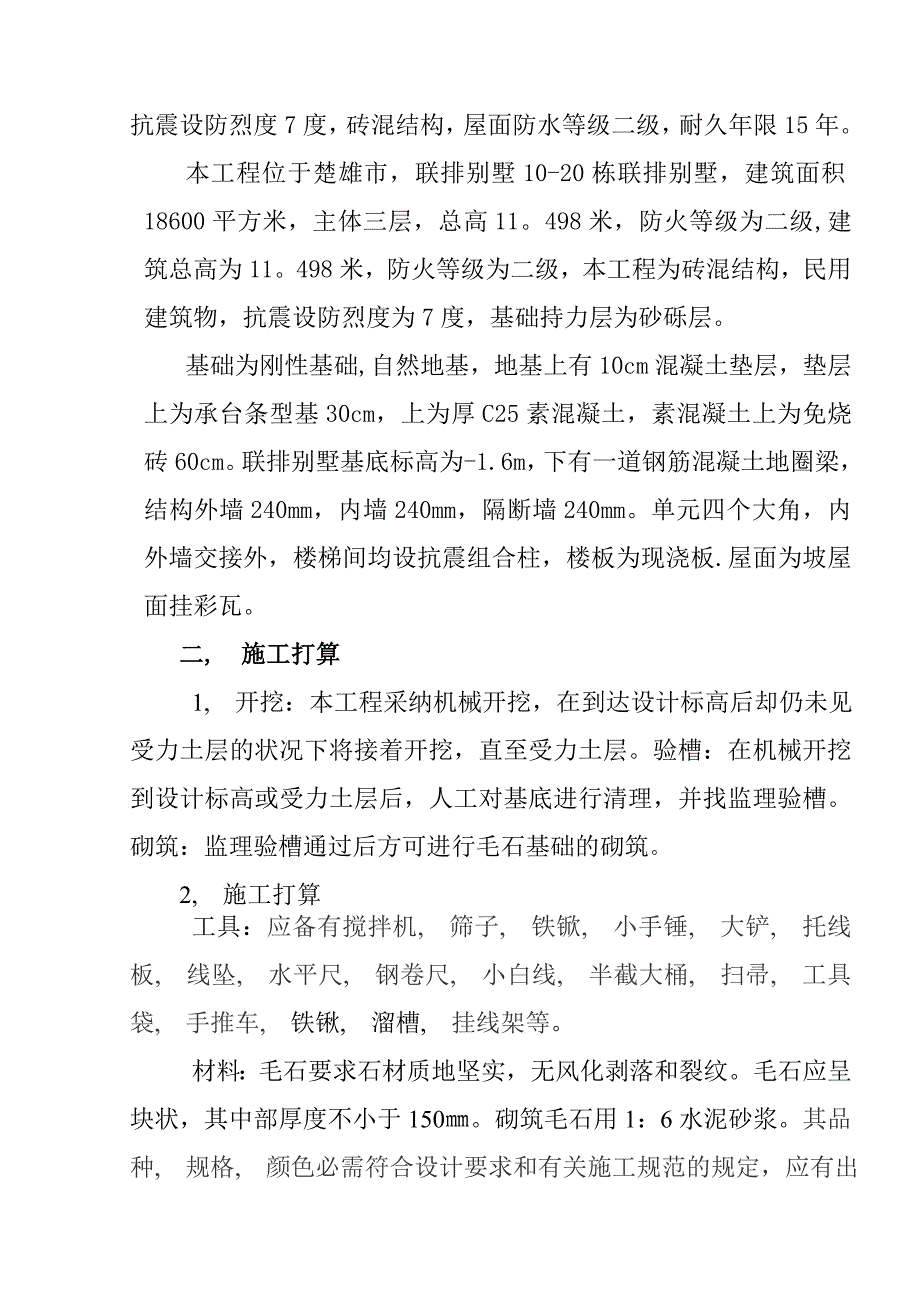 毛石条形基础施工方案_第2页