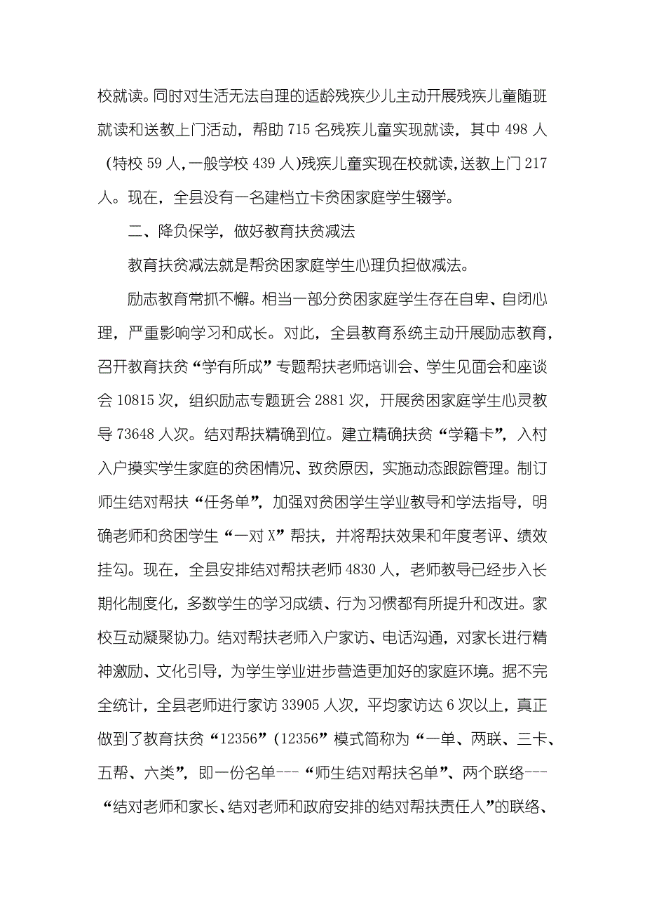 教育扶贫经典材料三篇_4_第3页