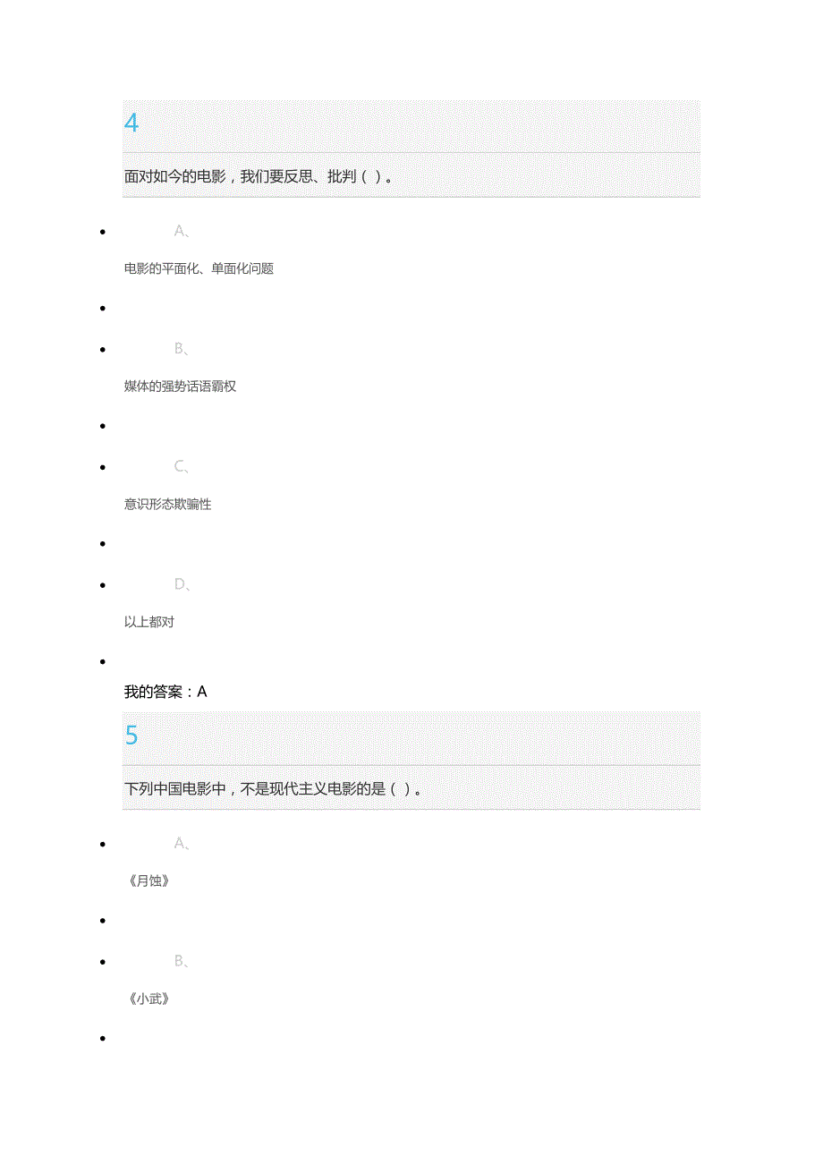 影视鉴赏考试22222222.doc_第3页