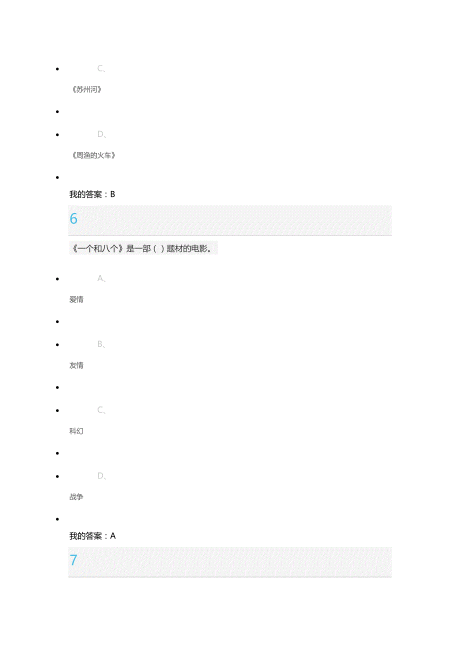 影视鉴赏考试22222222.doc_第4页