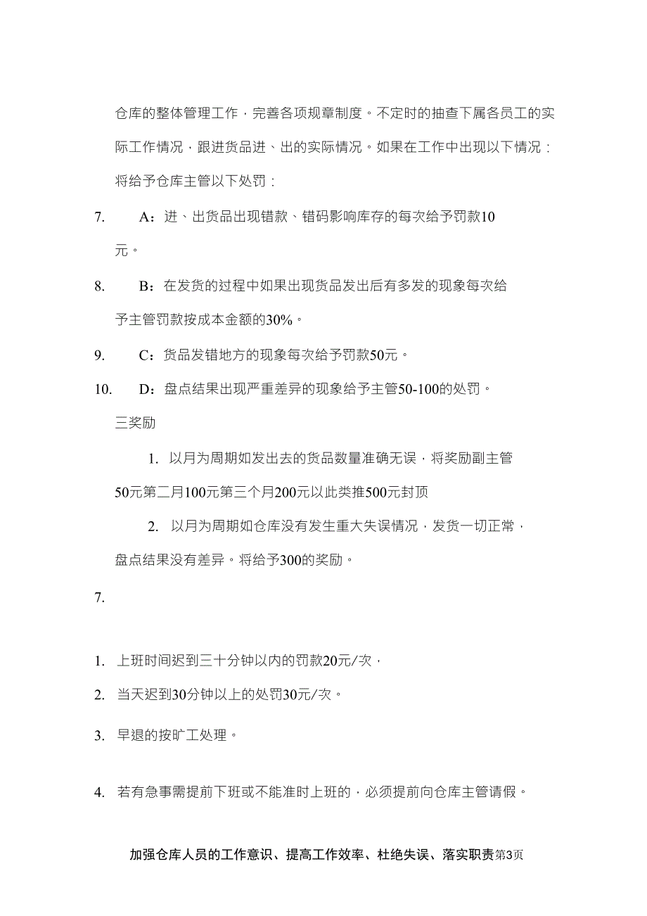 仓库奖惩制度_第3页