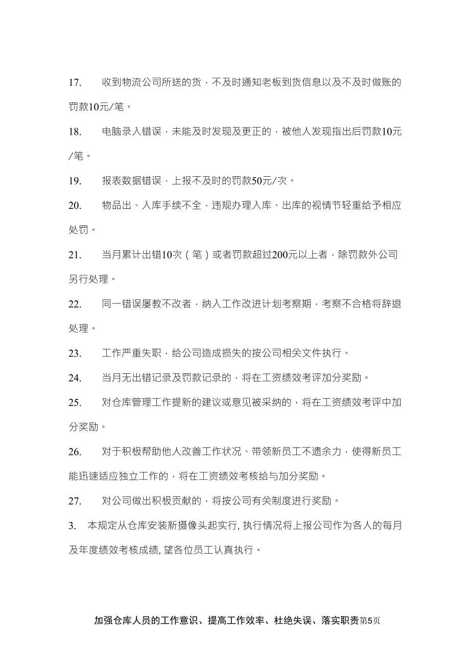 仓库奖惩制度_第5页