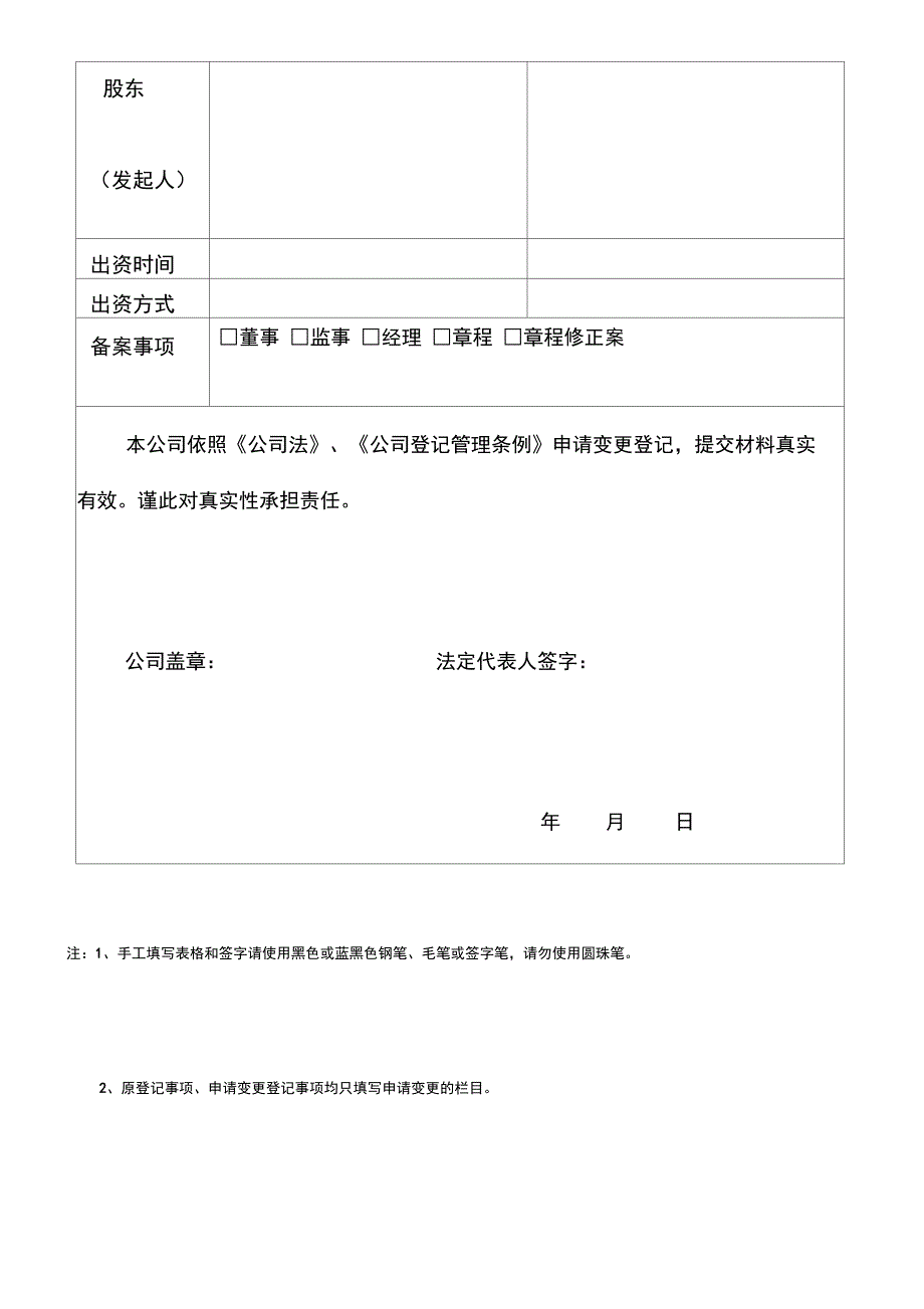 《公司变更登记申请书》_第2页