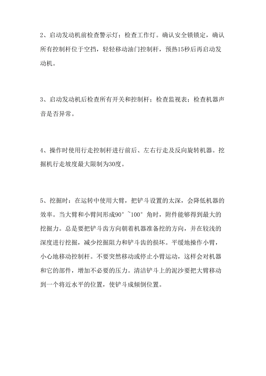 煤矿主斜井挖掘机使用安全技术措施_第2页