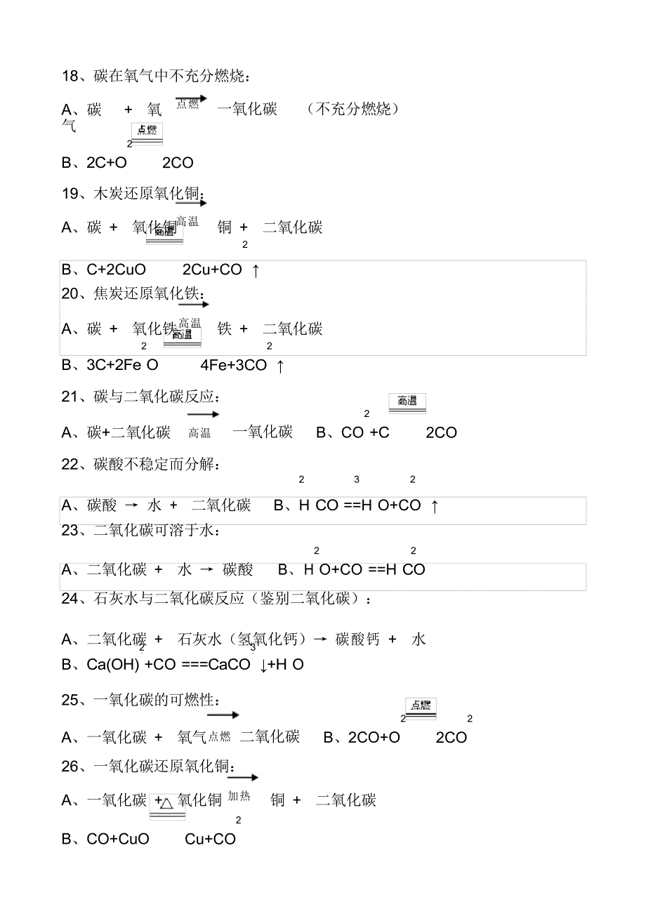 九年级化学方程式汇总_第4页