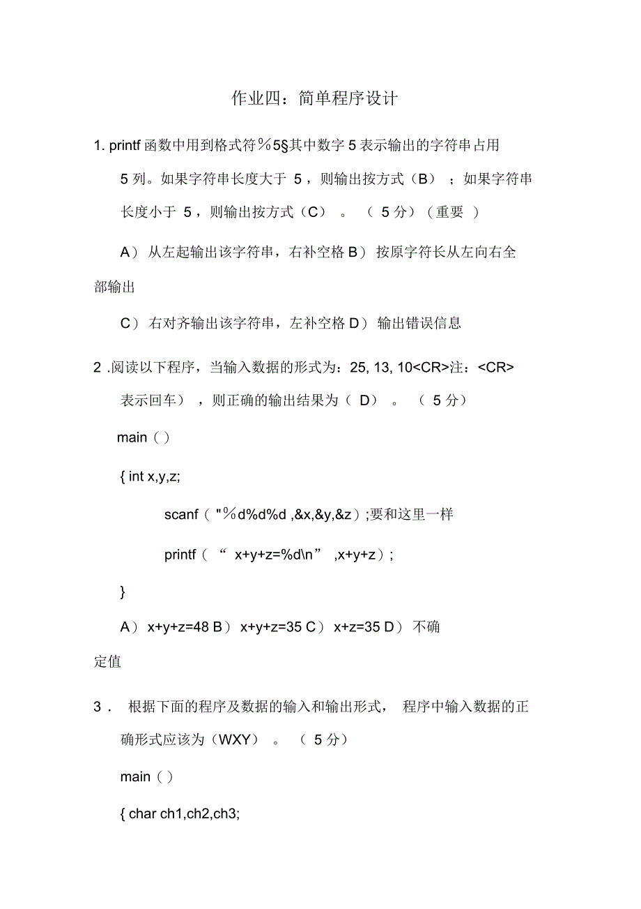 C语言课后练习题答案第五章_第1页