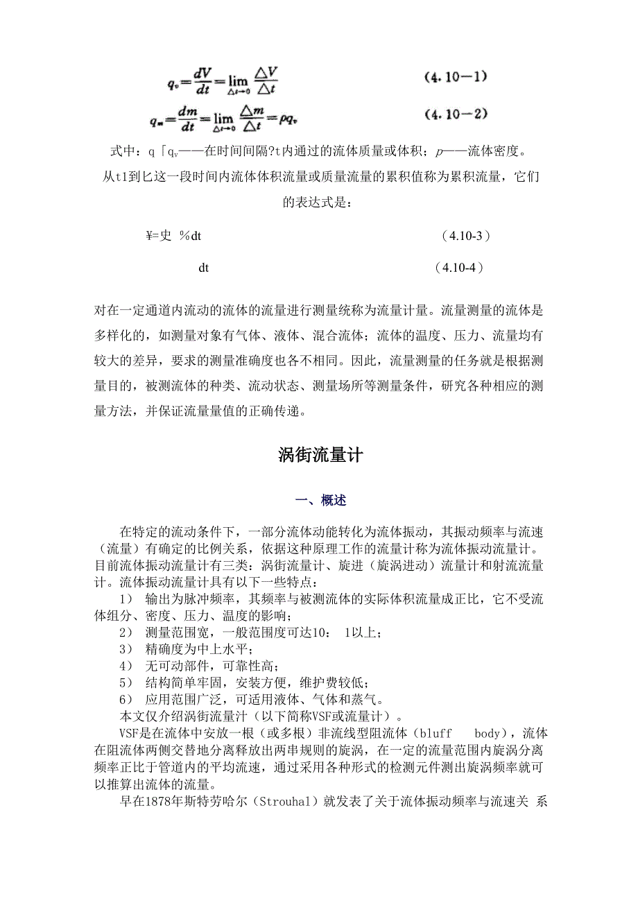 流量测量方法及涡街流量计原理_第3页