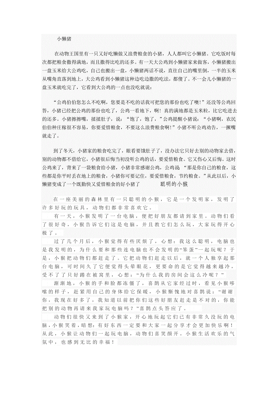 老狮子和小狮子.doc_第4页