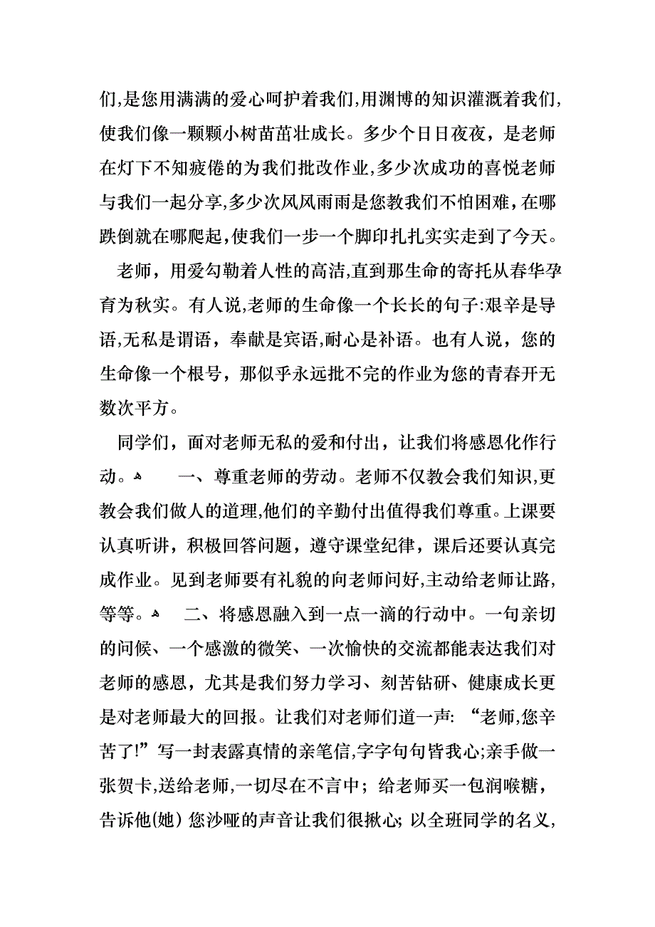 教师节感恩教师学生演讲稿3篇_第2页