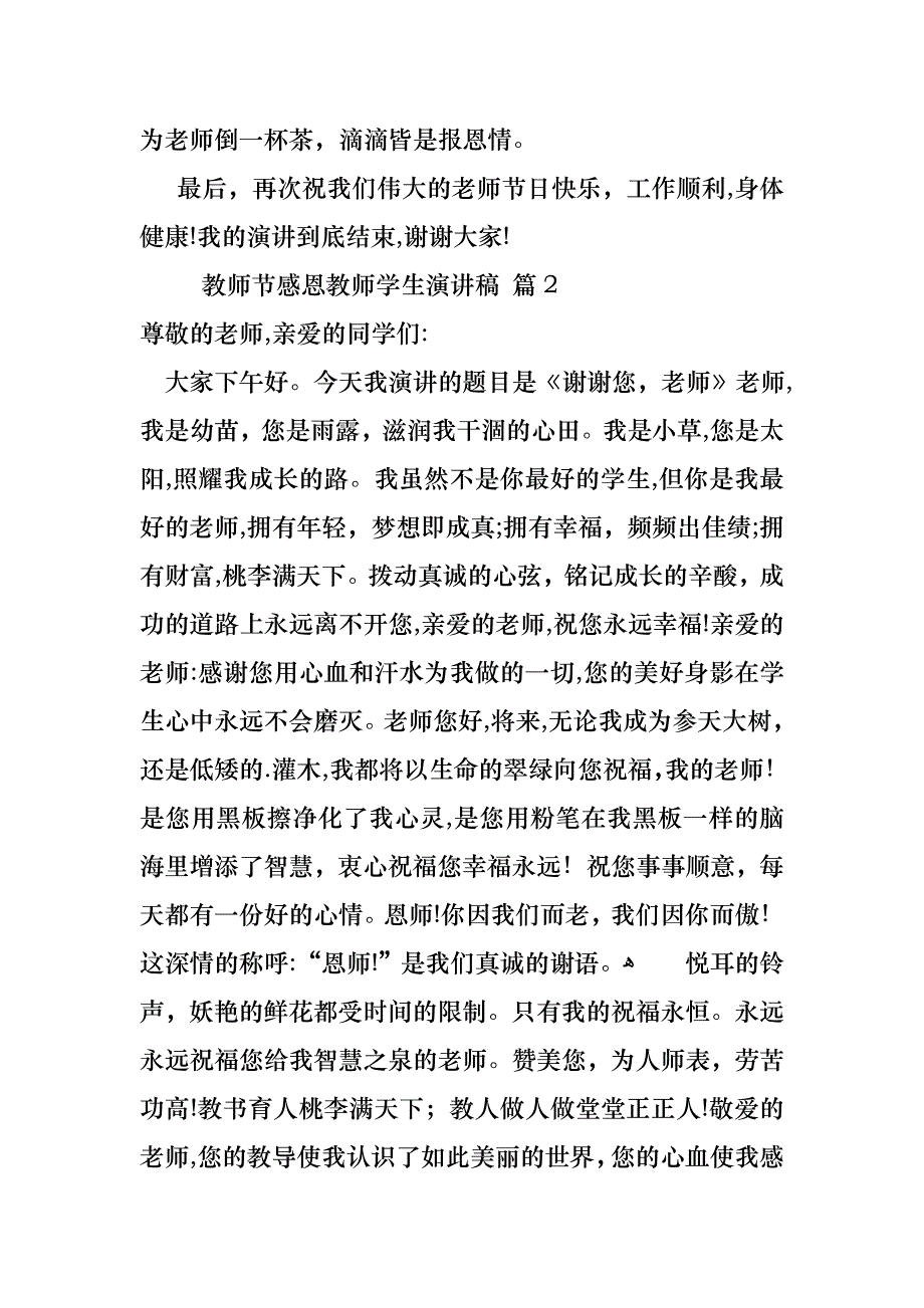 教师节感恩教师学生演讲稿3篇_第3页