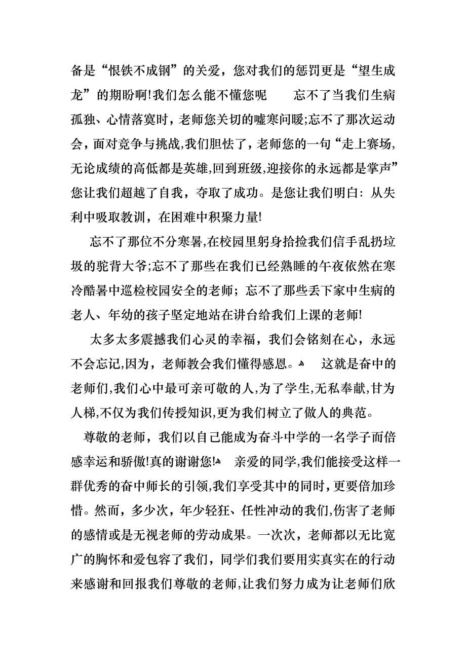 教师节感恩教师学生演讲稿3篇_第5页