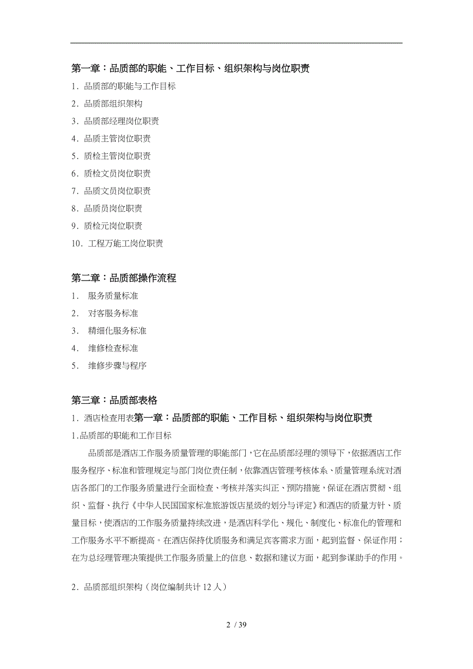 品质部SOP培训资料全_第2页