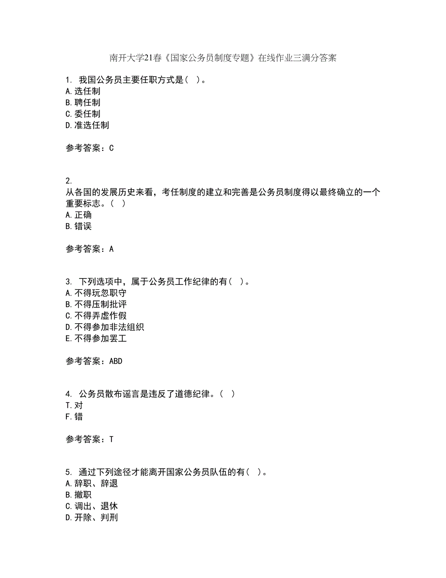 南开大学21春《国家公务员制度专题》在线作业三满分答案9_第1页