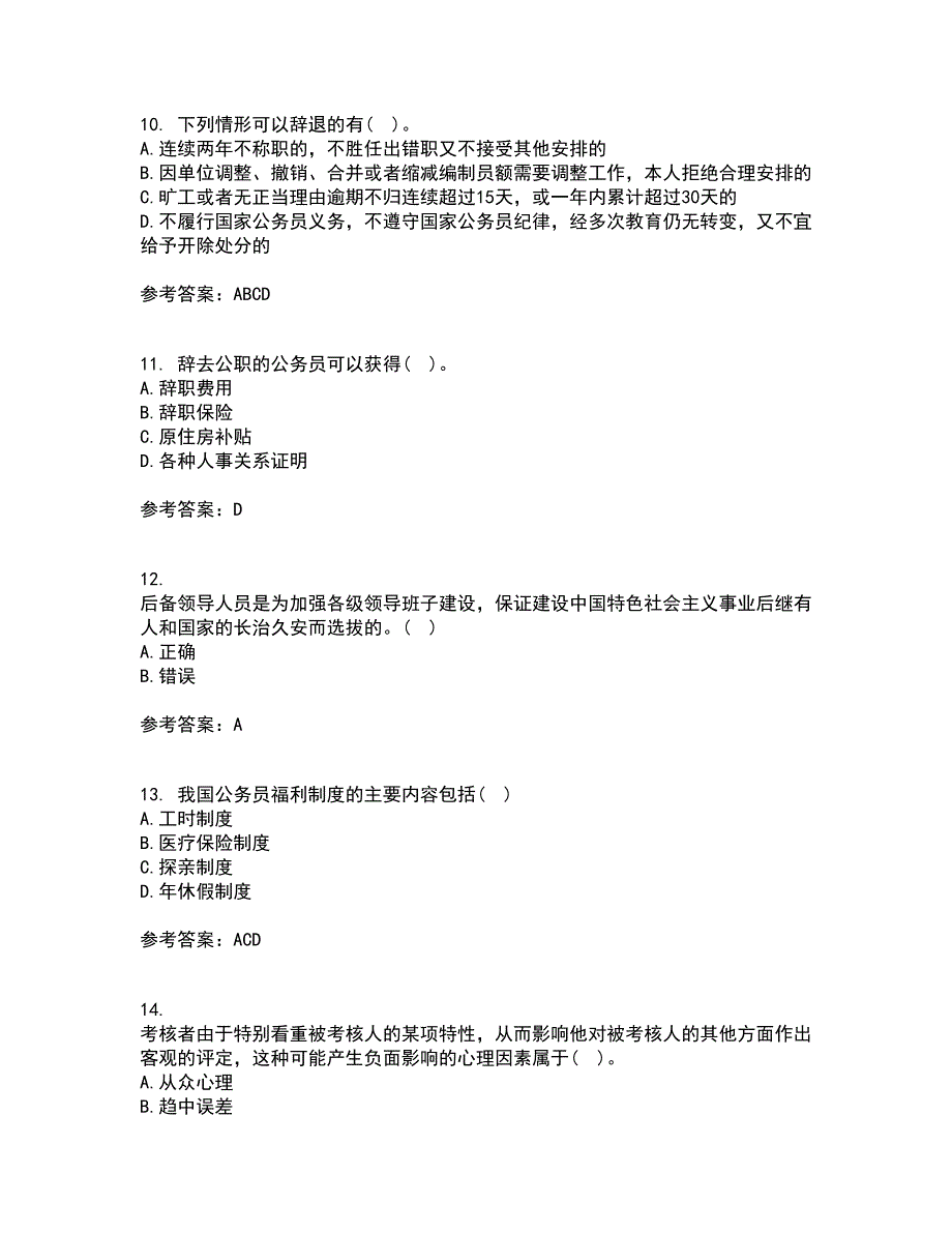 南开大学21春《国家公务员制度专题》在线作业三满分答案9_第3页