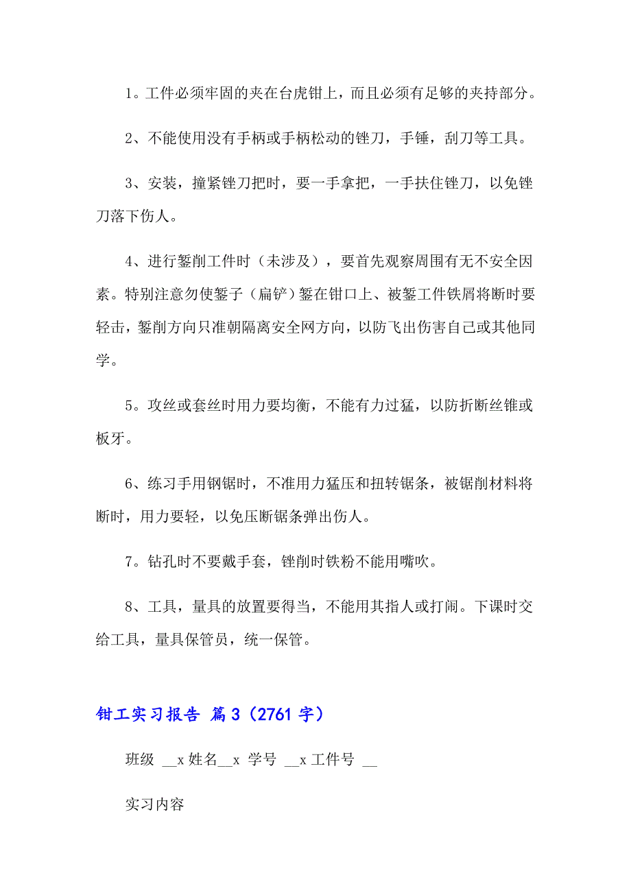 钳工实习报告集锦五篇_第3页