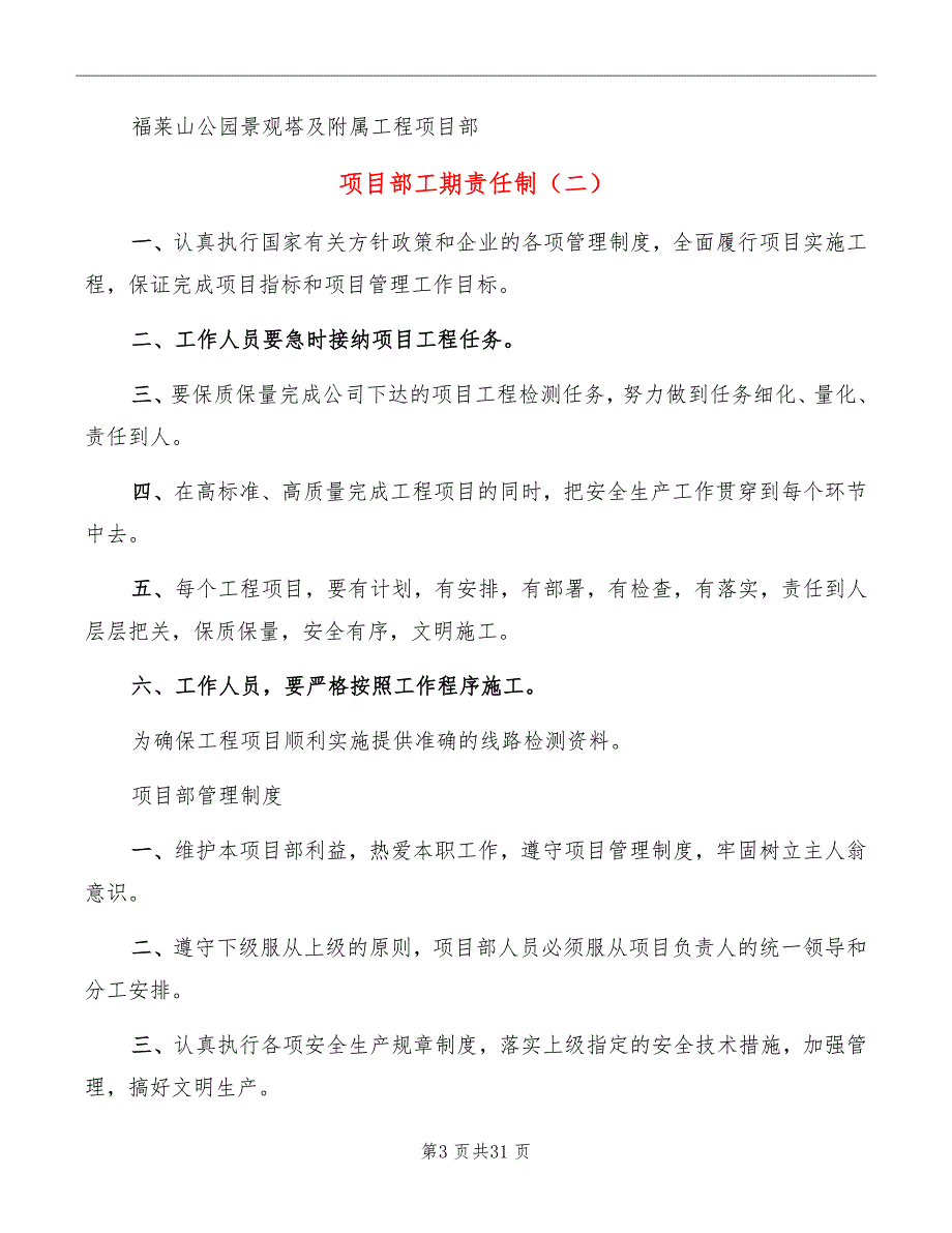 项目部工期责任制_第3页