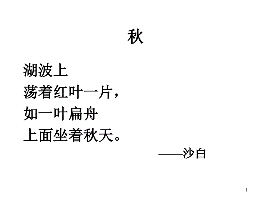 大自然的文字1_第1页