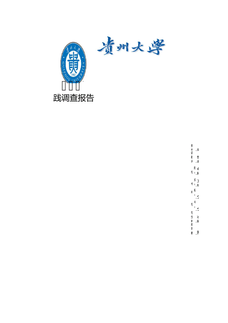 大学生人际交往实践报告_第1页