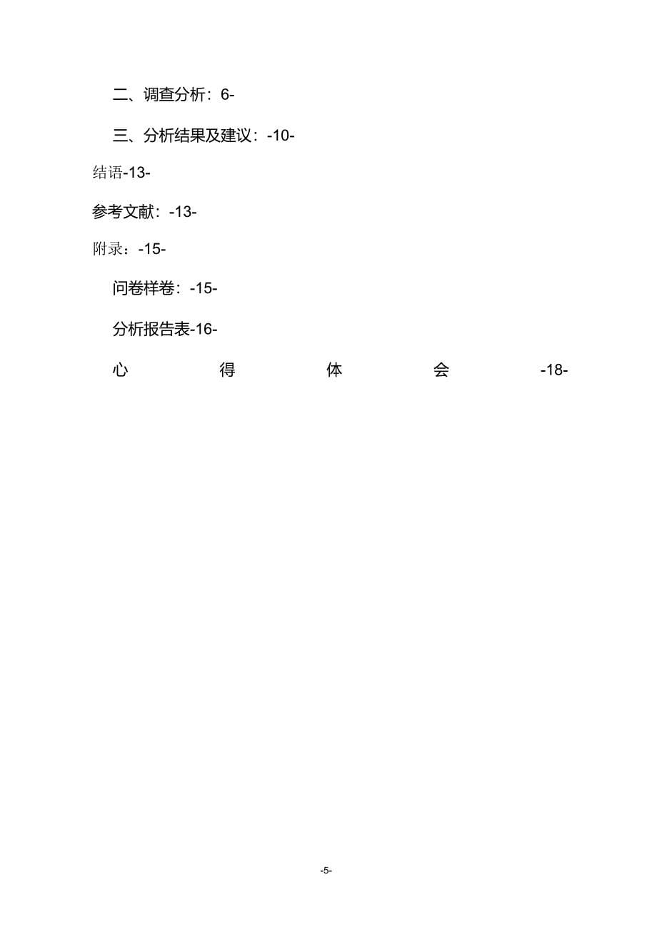 大学生人际交往实践报告_第5页