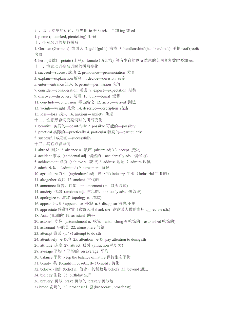 英语基础知识_第2页