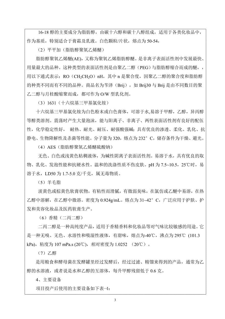 广州凯绚化妆品有限公司建设项目建设项目环境影响报告表_第5页