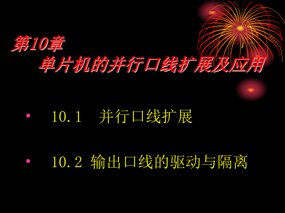 片机的并行口线PPT课件_第1页