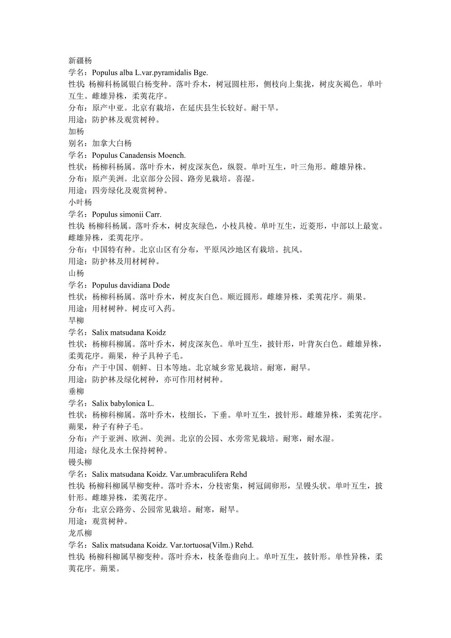 北方园林常用树种.doc_第3页