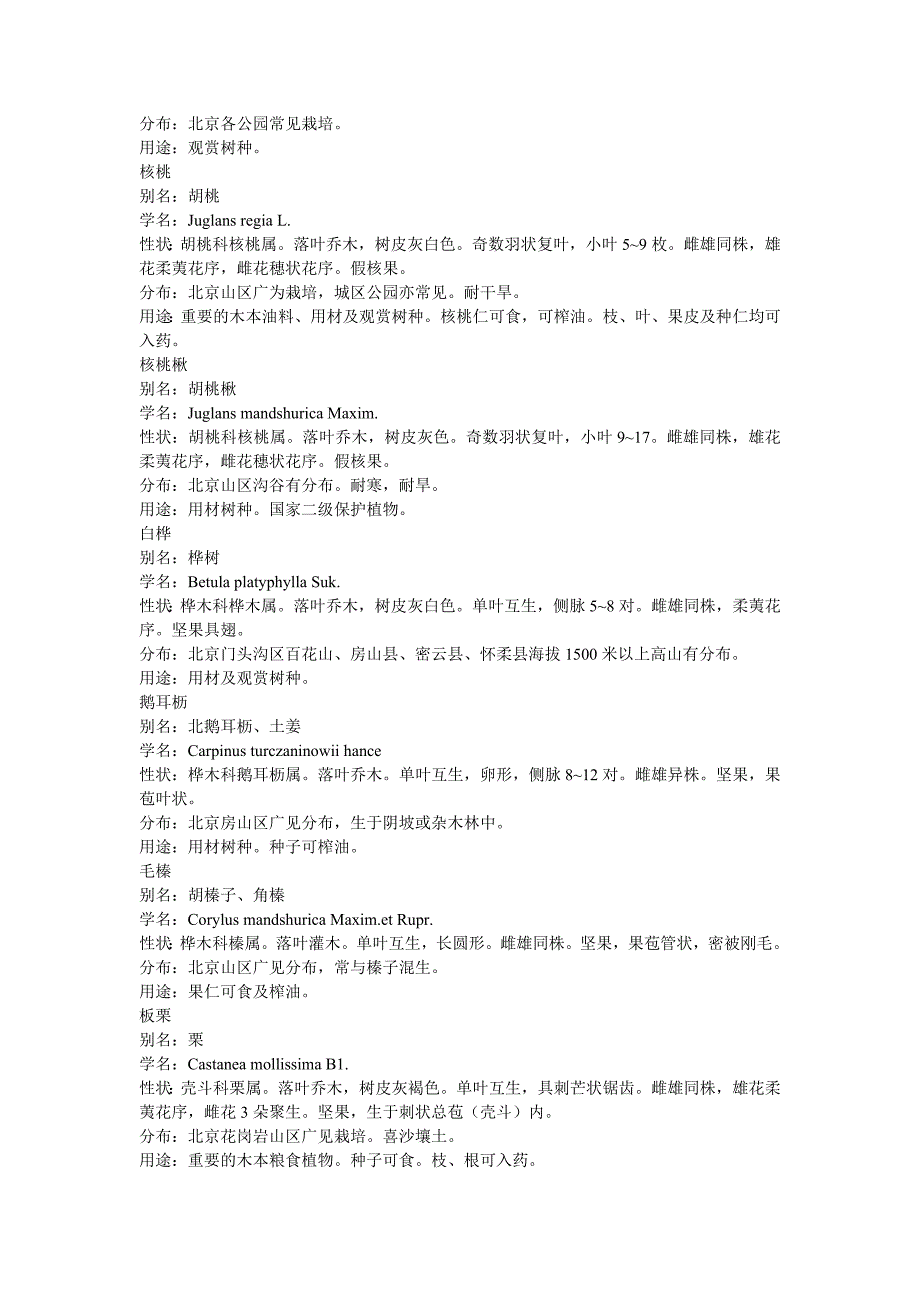 北方园林常用树种.doc_第4页