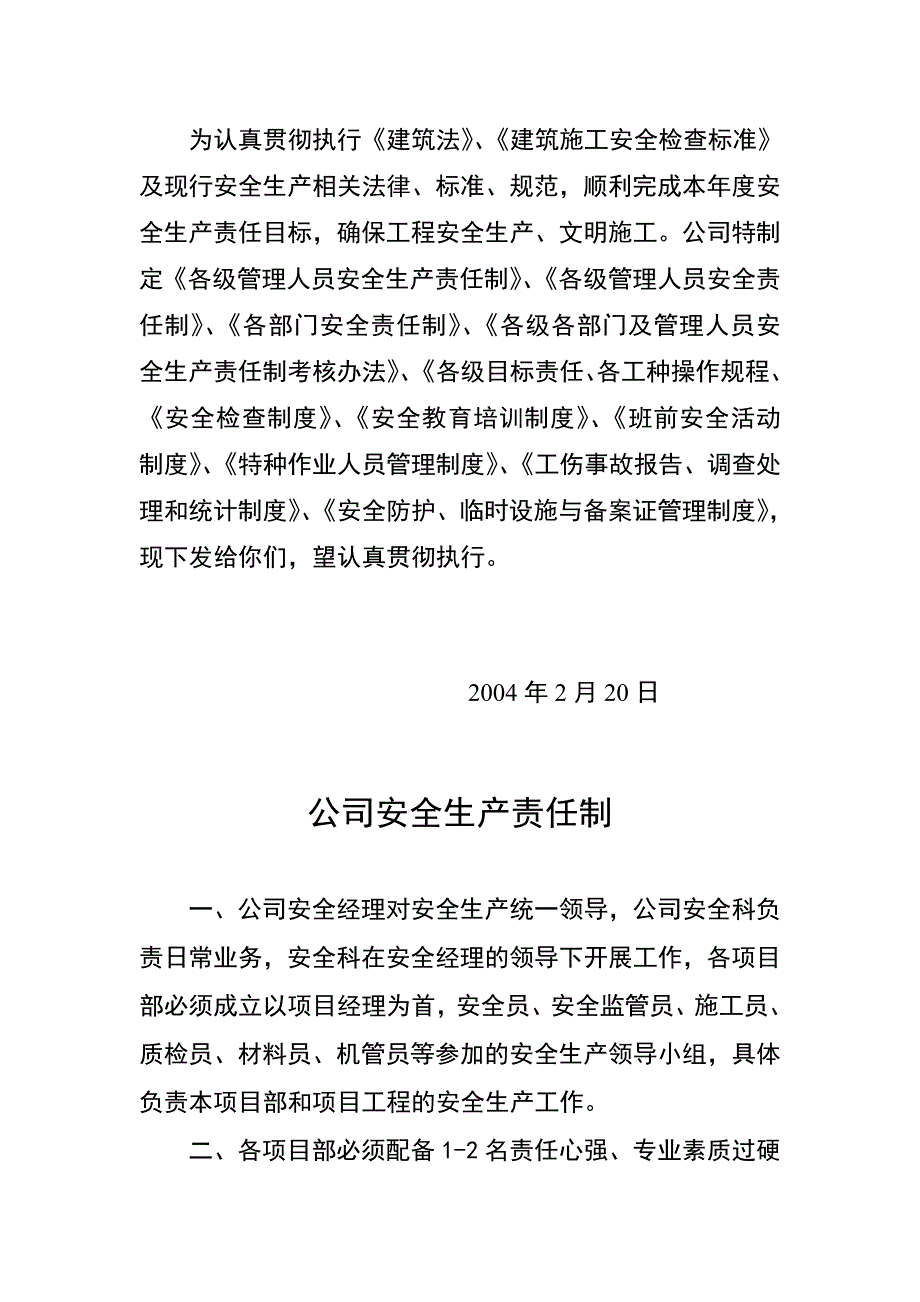 01各级管理人员安全生产责任制_第3页