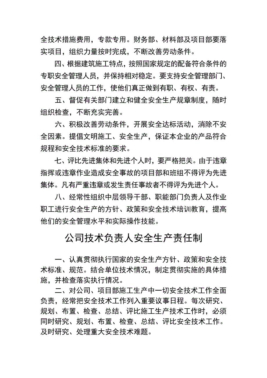 01各级管理人员安全生产责任制_第5页