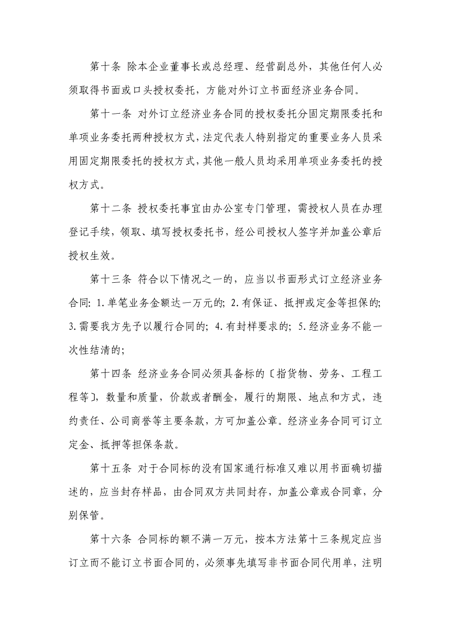 朝阳坤天有机酵素菌肥有限公司业务合同管理办法_第2页