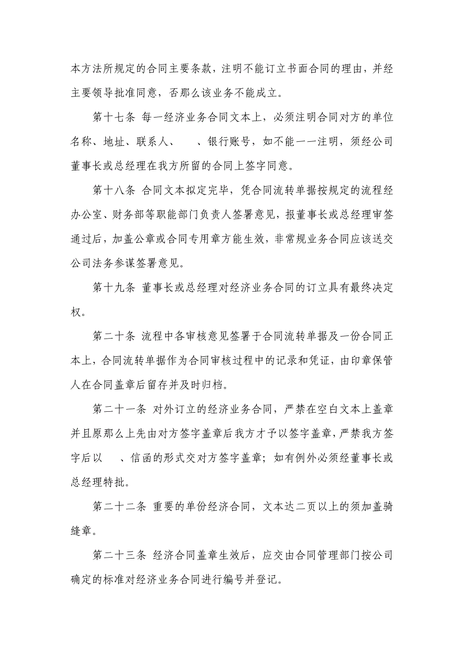 朝阳坤天有机酵素菌肥有限公司业务合同管理办法_第3页