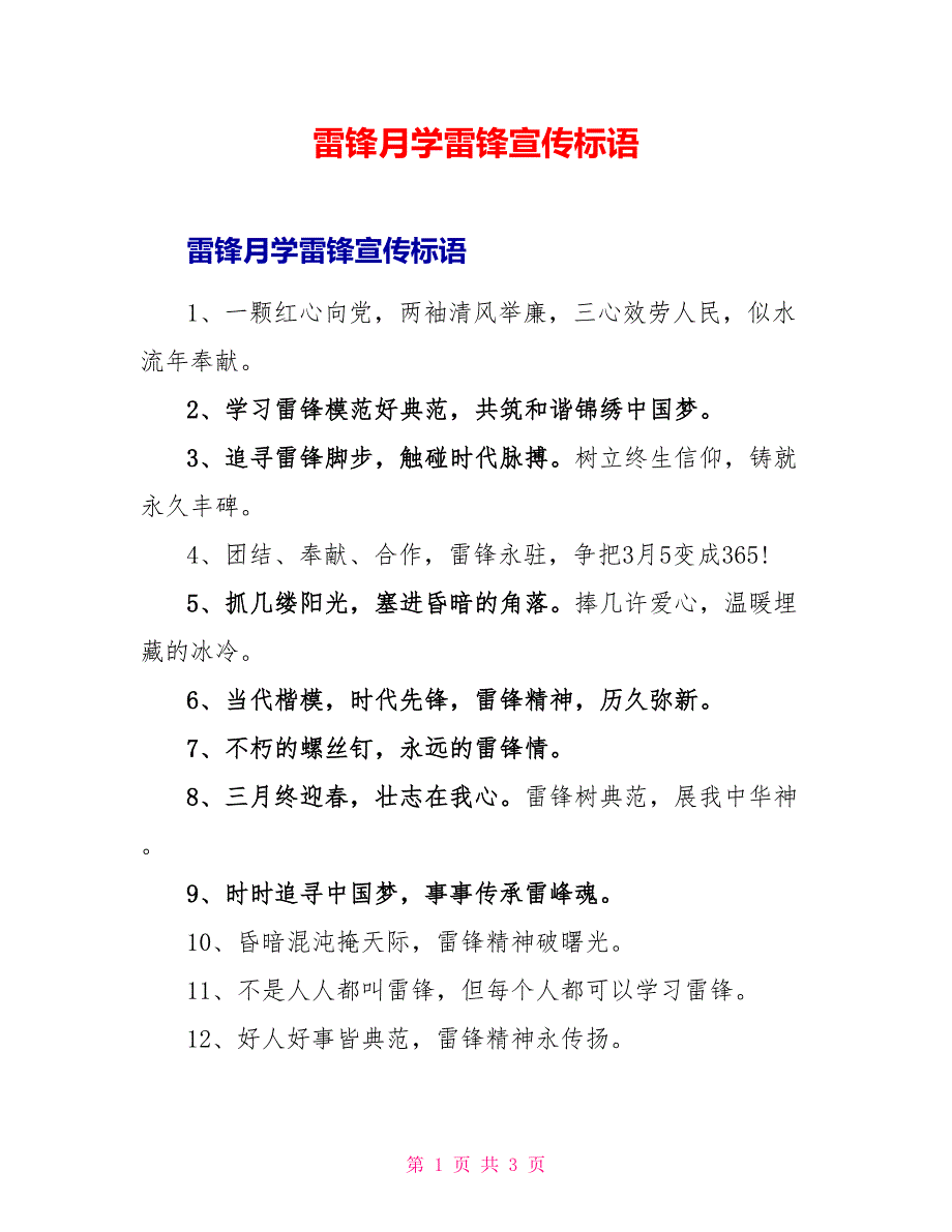 雷锋月学雷锋宣传标语_第1页