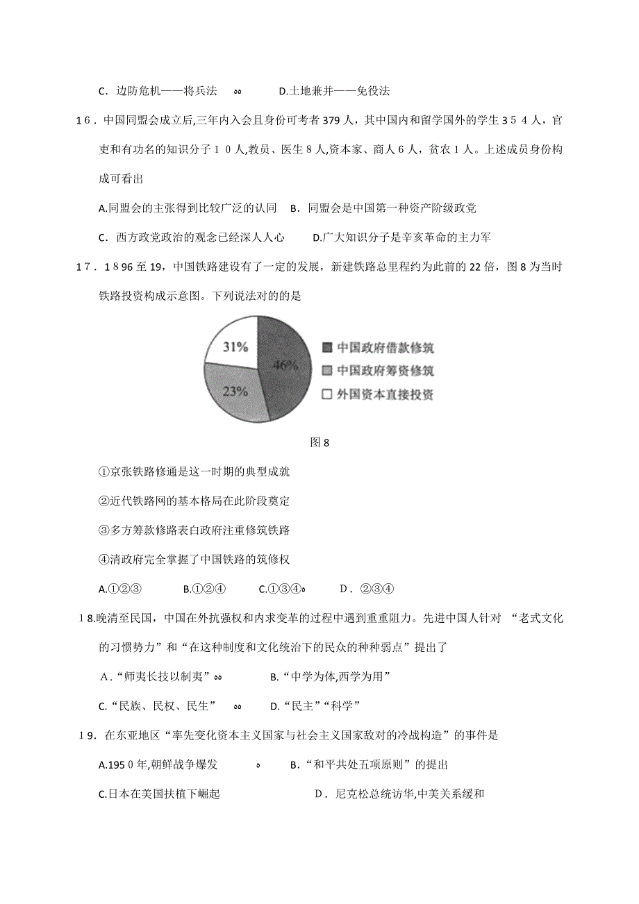 北京市西城区高三一模文综历史试题及答案_第2页