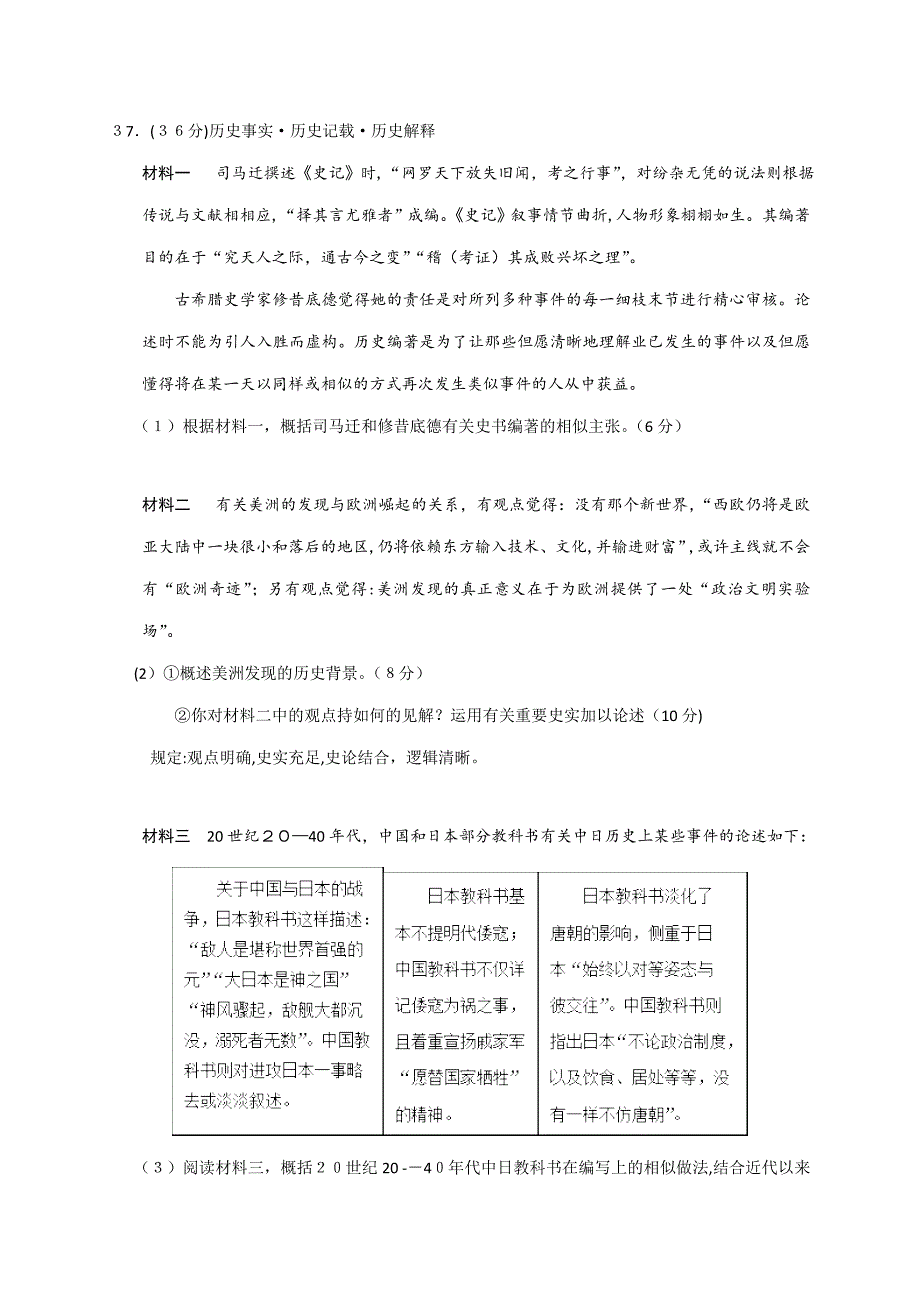 北京市西城区高三一模文综历史试题及答案_第4页