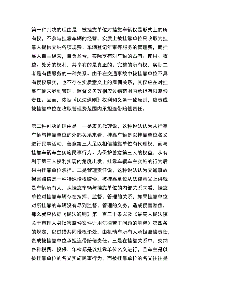 营运车辆发生交通事故的责任认定_第2页