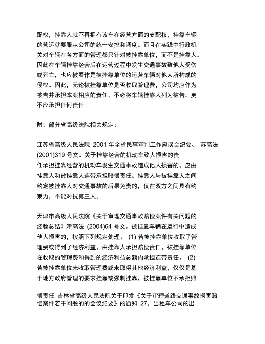 营运车辆发生交通事故的责任认定_第4页