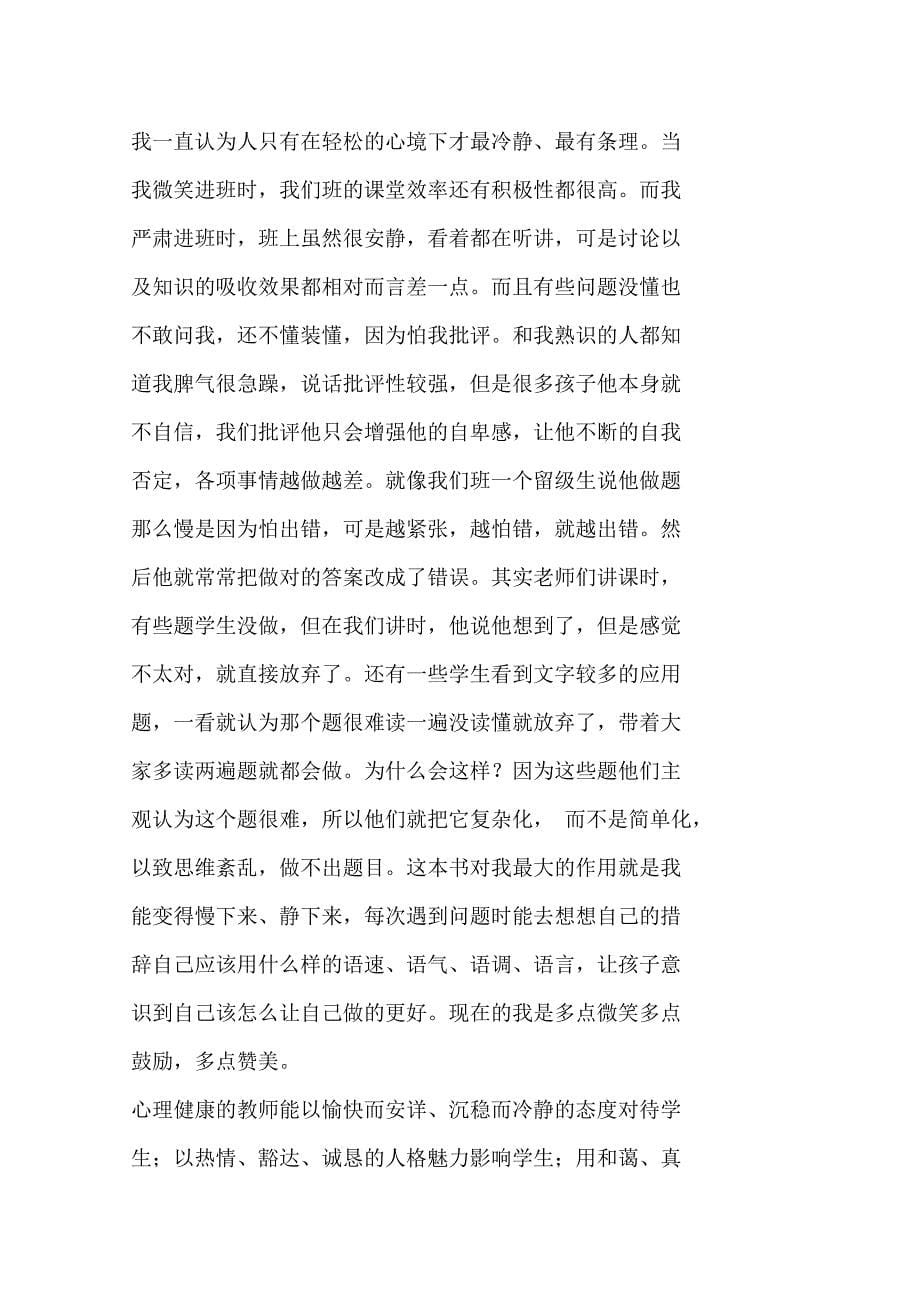 骨干教师帮带计划_第5页