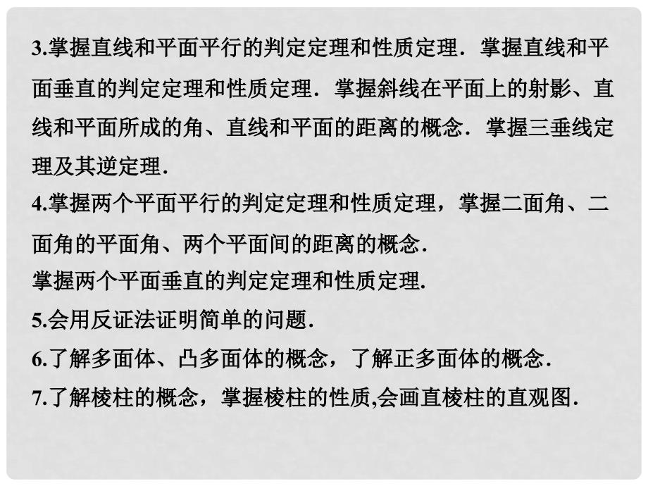 高考数学一轮复习 9.1 空间直线与平面（A、B）配套课件 理 人教版_第3页