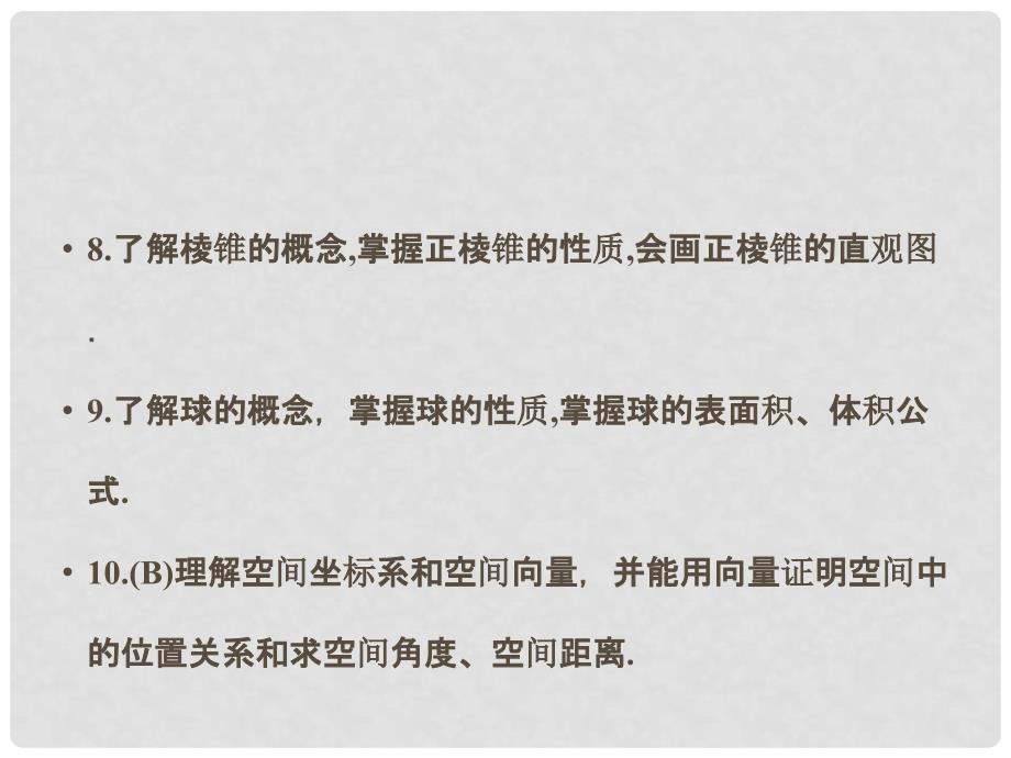 高考数学一轮复习 9.1 空间直线与平面（A、B）配套课件 理 人教版_第4页