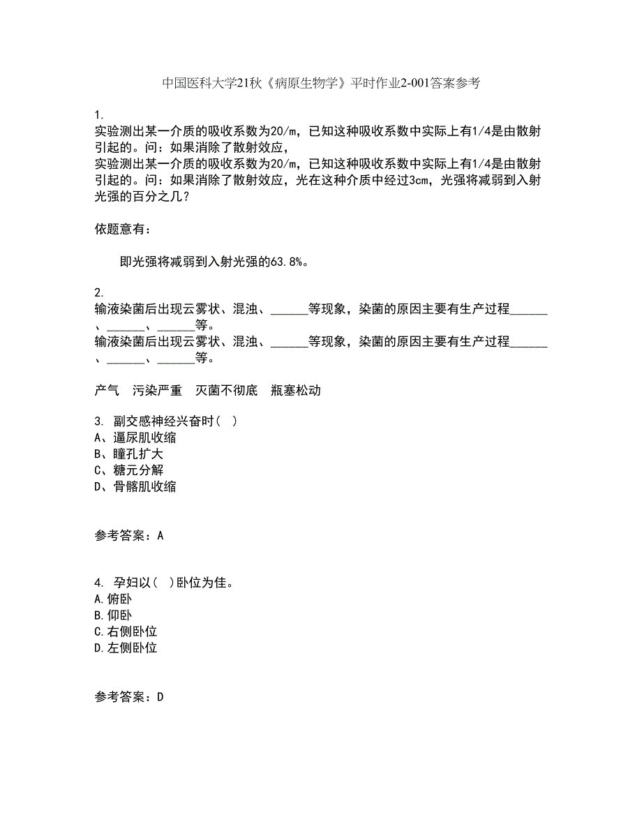 中国医科大学21秋《病原生物学》平时作业2-001答案参考58_第1页