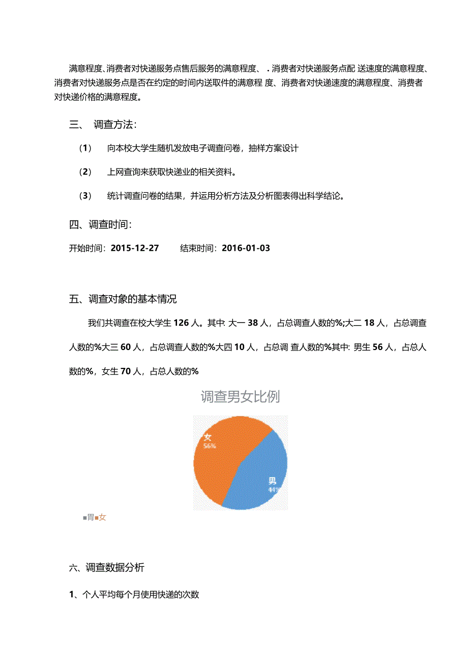 快递服务质量调查报告_第3页