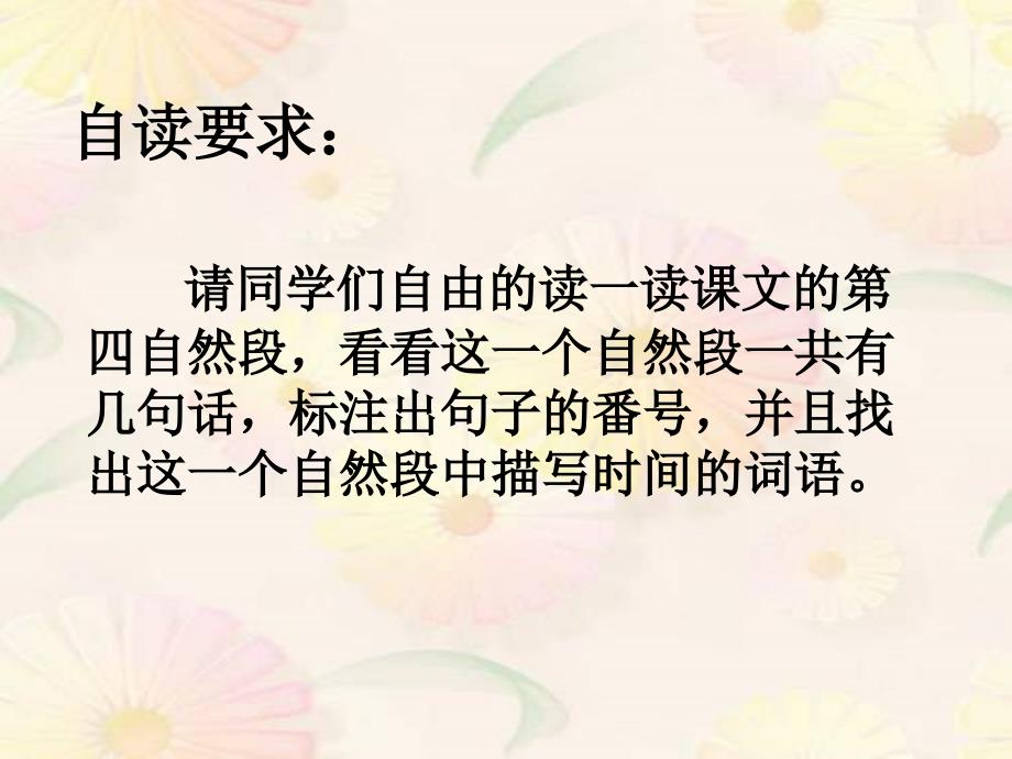 鲁教版语文三年级下册向蓝天的恐龙课件4_第3页