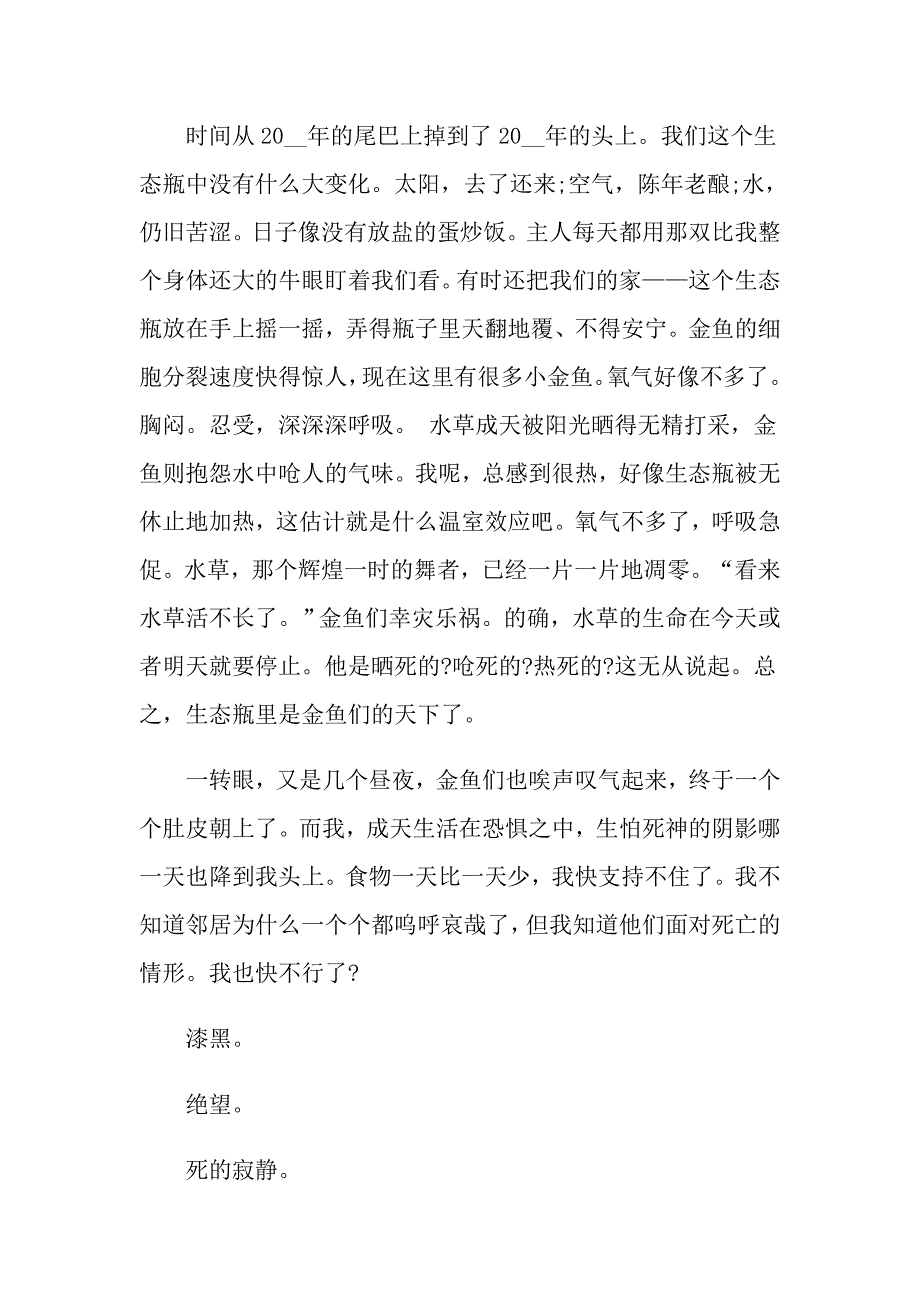 2022中学生环保的演讲稿_第3页