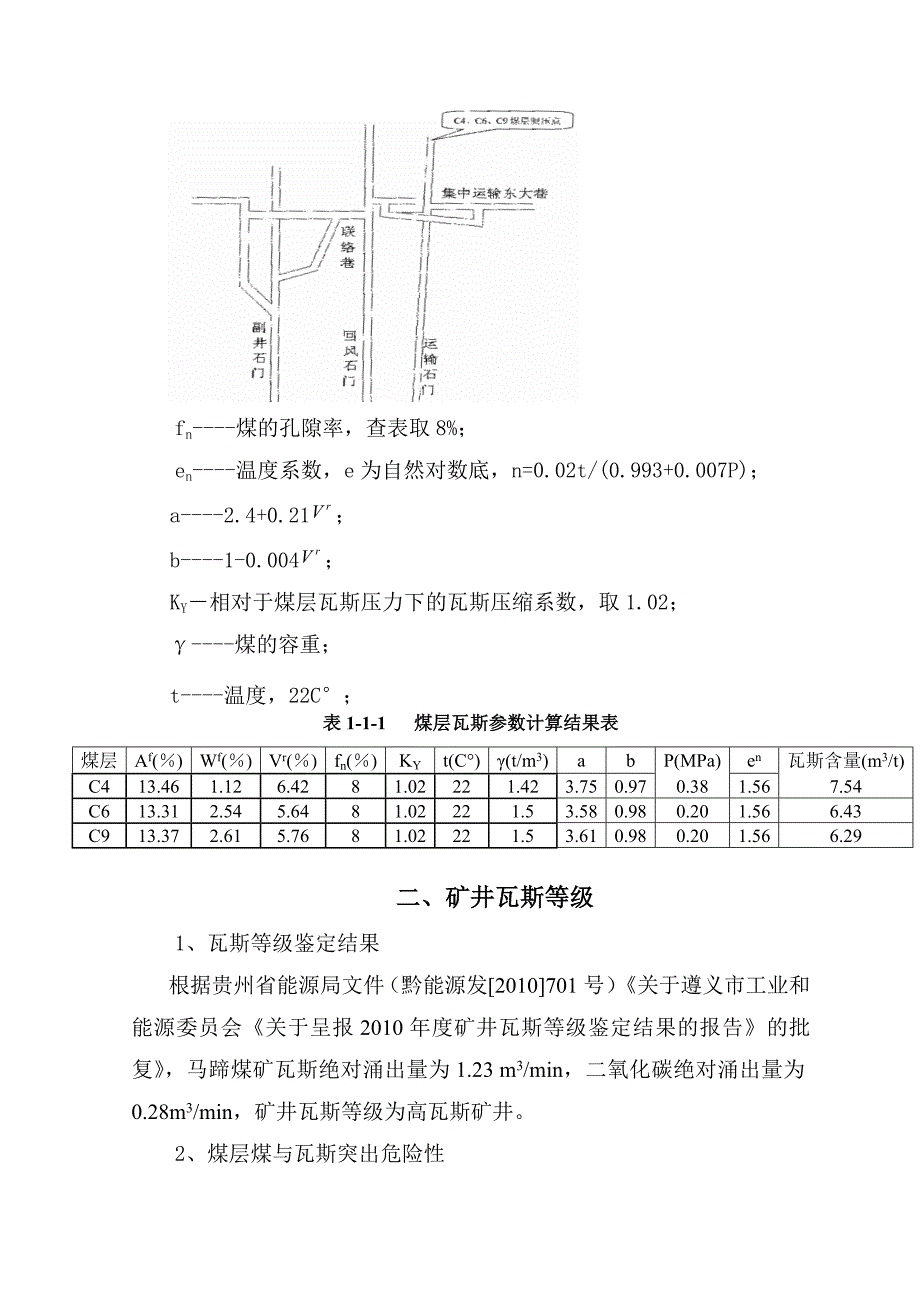 遵义县马蹄煤矿瓦斯涌出量计算_第3页