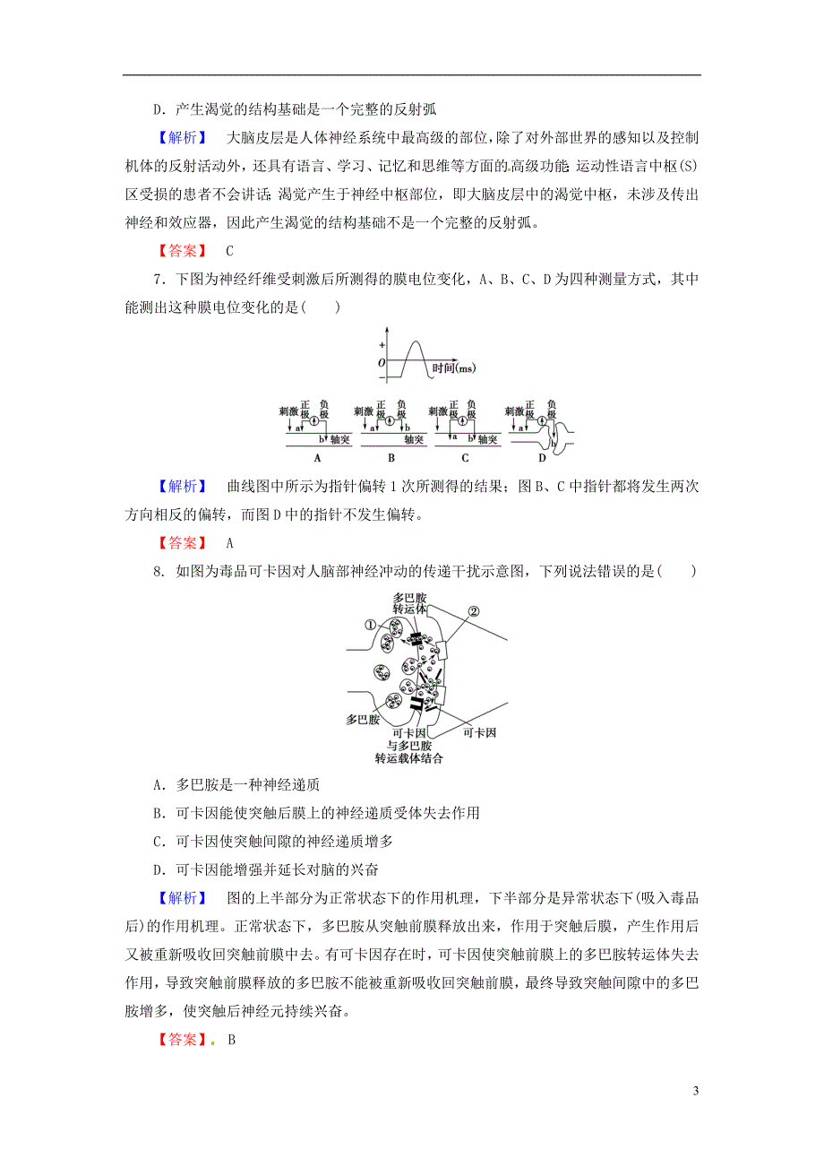 2016届高考生物总复习通过神经系统的调节试题含解析.doc_第3页