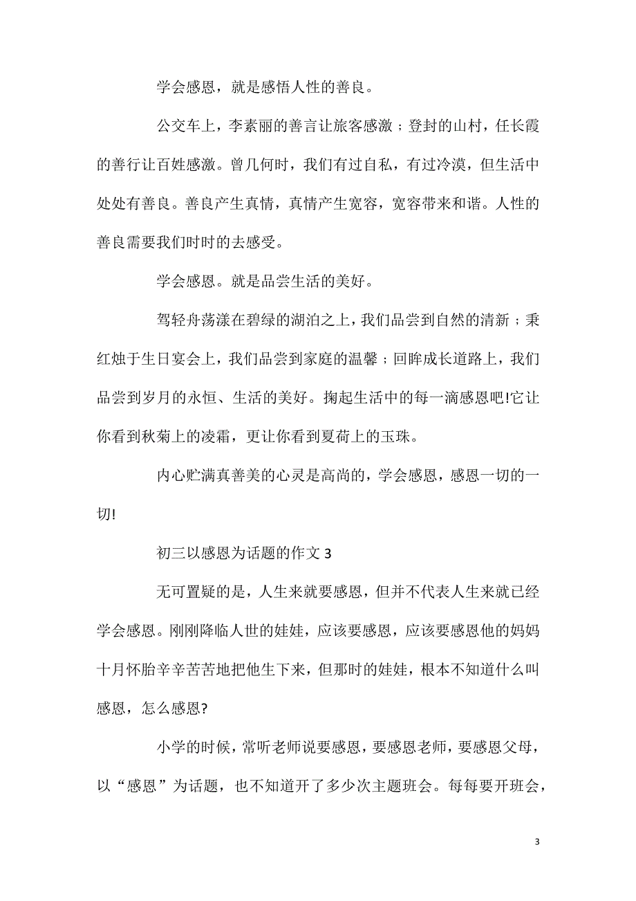 初三以感恩为话题的作文.doc_第3页