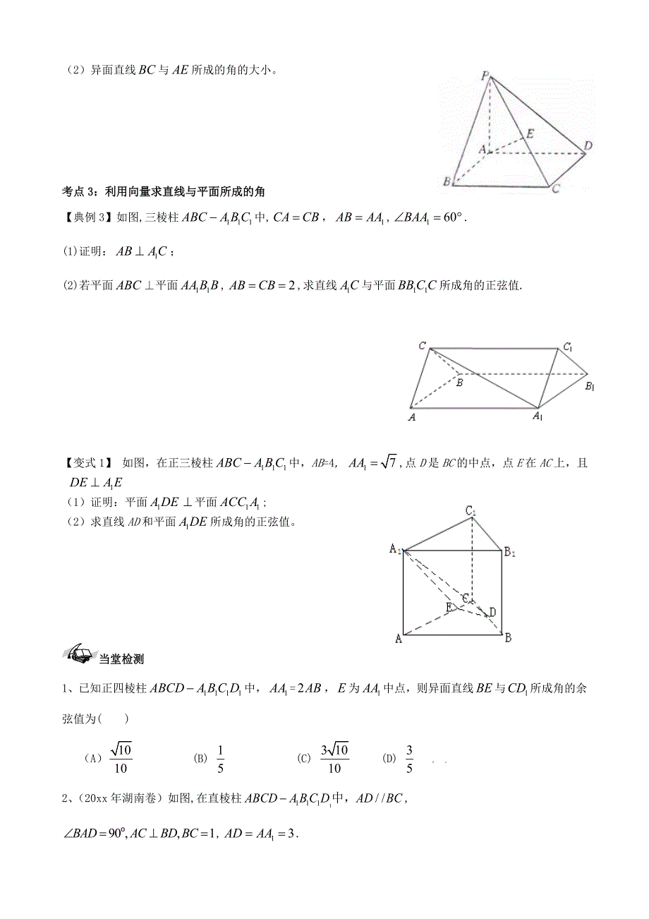 新编新课标高三数学一轮复习 第7篇 空间向量在立体几何中的应用一学案 理_第3页